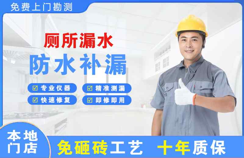 民和厕所漏水维修